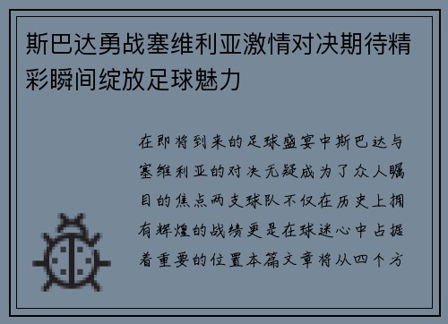 斯巴达勇战塞维利亚激情对决期待精彩瞬间绽放足球魅力