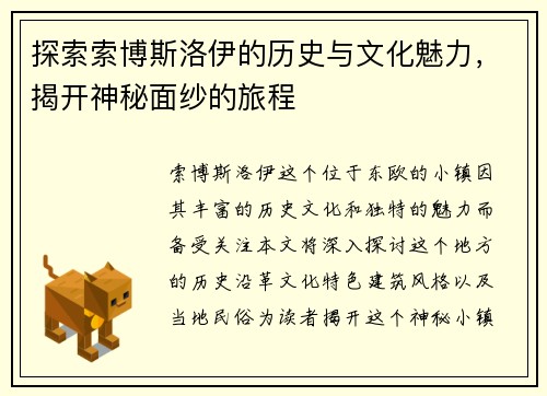 探索索博斯洛伊的历史与文化魅力，揭开神秘面纱的旅程