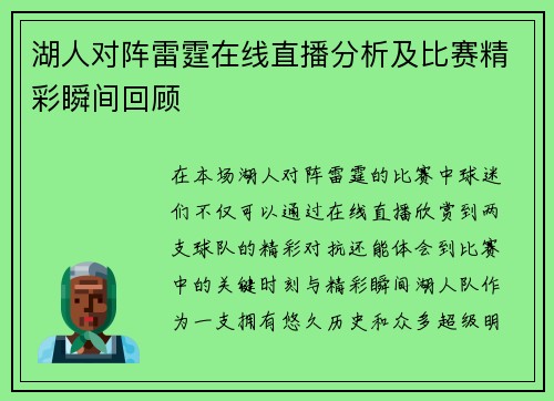 湖人对阵雷霆在线直播分析及比赛精彩瞬间回顾